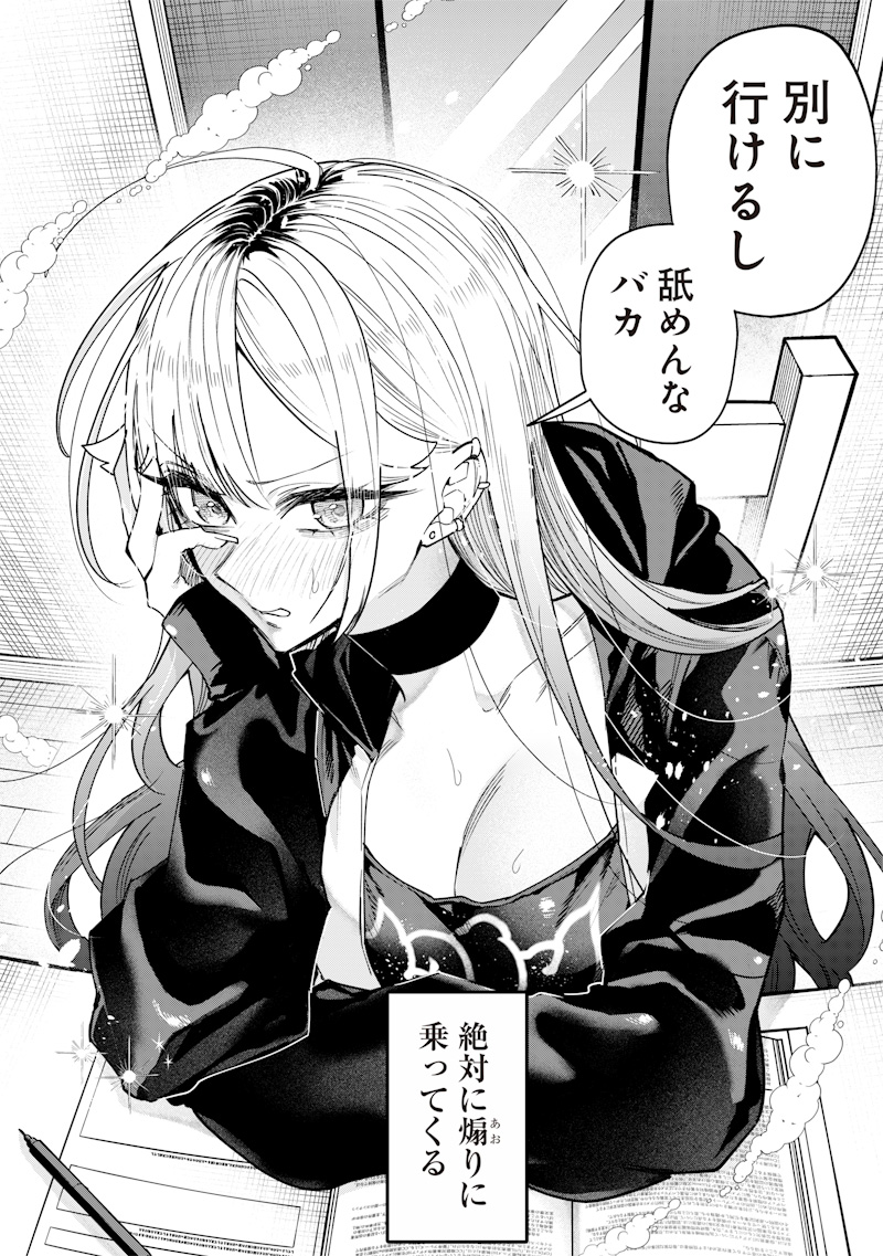 Namaiki na Gal Ane wo Wakaraseru Hanashi - Chapter 24 - Page 6